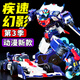 展高（JUMPGO）新款第三季炫卡斗士3正版變形機(jī)器人玩具玄男孩生日禮物極速金剛 疾速幻影-兩種形態(tài)+贈(zèng)NFC卡牌