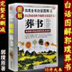 郭璞原版著(zhù)白話(huà)圖解葬書(shū)葬經(jīng)助你振興家業(yè)的陰宅風(fēng)水經(jīng)典 圖解葬書(shū)【陰宅風(fēng)水經(jīng)典】