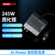 聯(lián)想（Lenovo） 拯救者電源245W氮化鎵 筆記本電源適配器 多設備兼容電腦充電器 拯救者245W氮化鎵適配器（新品上市）