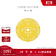 周大福歲歲平安壓歲錢(qián)黃金金幣金章金片(工費:60計價(jià))EOF45 足金 約1.02g