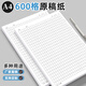 易復得紙品（YFD）16K400格原稿紙600格800格1000格A4作文本8K方格本學(xué)生書(shū)法紙練字本50張/本100克紙信稿紙印刷定制 A4 600格原稿紙【1包2本100張】 1包