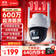 360室外攝像頭6 6MP版600萬超清像素家用無線監(jiān)控器手機遠(yuǎn)程監(jiān)控寵物戶外家庭監(jiān)控高清防水夜視
