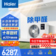 海爾（Haier）中央空調 大三匹 風(fēng)管機客廳一拖一云舒領(lǐng)航版 家用除甲醛 KFRd-75NW/78EL81PU1一價(jià)全包 國家補貼