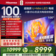 海信電視100E5Q 100英寸 超畫(huà)質(zhì)U+MiniLED 柔光防眩屏 高刷 U+超畫(huà)質(zhì)引擎Pro AI智能會(huì )議電視 國家補貼 100英寸
