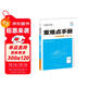 重難點(diǎn)手冊 八年級物理 下冊 RJ