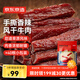 京東京造手撕風(fēng)干牛肉干500g香辣味 量販裝休閑零食肉干肉脯 約6成干偏油