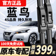 盛興塘適用日產(chǎn)藍鳥(niǎo)雨刮器原裝藍鳥(niǎo)雨刷原廠(chǎng)膠條16-23款藍鳥(niǎo)無(wú)骨雨刮片 藍鳥(niǎo)【16-24款】前雨刮一對