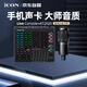 艾肯iCON Live Console手機聲卡+鐵三角麥克風AT2020直播套餐電腦直播伴奏主播游戲唱歌套裝戶外設(shè)備