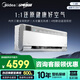 美的（Midea）空調掛機 1.5匹鮮凈感空氣機T3/T5 智能空調 一級變頻 冷暖壁掛式臥室空調 家電以舊換新補貼20% 大1.5匹 一級能效 KFR-35GW/T3