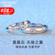 紀詩(shī)哲（GIEVSZHE）天使之翼情侶戒指一對結婚訂婚活口奢侈飾品214情人節禮物送女友 免費刻字/代寫(xiě)賀卡