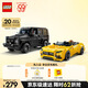 樂(lè )高（LEGO）積木拼裝賽車(chē)系列76924 奔馳大G和跑車(chē)男孩兒童玩具生日禮物