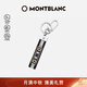 萬(wàn)寶龍MONTBLANC大班軟皮粒紋系列鑰匙扣套環(huán)123739中秋節禮物