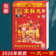 明顏宋韶光日歷2026年運程通勝日歷馬年擇吉手撕老黃歷老加厚皇歷單彩手撕婚嫁娶家用掛墻式日歷本 單色版8K大號（26x38cm）