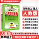 【學(xué)科自選】小學(xué)教材全解 四年級上冊語(yǔ)文數學(xué)英語(yǔ)科學(xué)全學(xué)科可選配四年級上冊課本教材解讀同步解析 四年級上冊 語(yǔ)文【人教版】2025秋