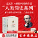 【官方旗艦店】人類簡史四部曲系列（2025白金紀(jì)念版）人類簡史 智人之上 未來簡史 今日簡史 暢銷全球4600萬冊“人類簡史系列”（套裝共4冊） 尤瓦爾 赫拉利著 中信出版社圖書 人類簡史系列（白金紀(jì)