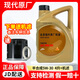奧迪【北京現代原廠(chǎng)機油】適用于索納塔ix35悅動(dòng)伊蘭特朗動(dòng)途勝等 5W-30 合成機油 4L+機濾