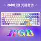 七彩虹（Colorful）青羽98 Pro無(wú)線(xiàn)機械鍵盤(pán)隱姬IP有線(xiàn)藍牙三模結構全鍵熱插拔gasket結構電競游戲鍵機械鍵盤(pán)游戲裝備 青羽98 霜華