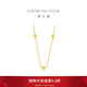 周大福ING四芒星足金黃金項鏈(工費380)40cm 約4.8g F235686