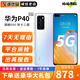 HUAWEI 華為P40 二手手機 麒麟990徠卡三攝 5000萬(wàn)感知 6.1英寸 5G雙模全網(wǎng)通 零度白 8GB+256GB 95新（精挑細選 電池健康100%）