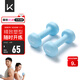Keep 彩色浸塑啞鈴 男士女士家用健身肌肉手臂塑形輕重量水藍 2kg*2