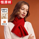 恒源祥羊毛圍巾女秋冬季保暖針織披肩女士圍脖送媽媽老人生日禮物禮盒裝