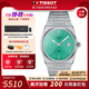 天梭（TISSOT）【生日禮物】PRX超級玩家80機械機芯潮流男表瑞士手表 送男友 薄荷綠鋼帶款T137.407.11.091.01