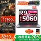聯(lián)想拯救者R9000P/來(lái)酷戰7000 補貼20%電腦Y 2025電競游戲本 RTX5060/5070可選筆記本電腦ES11B RTX5060/R9-8940HX/戰7000 灰 32G 1T 升級