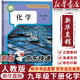 【新華書(shū)店正版】2025新版 初中9九年級下冊化學(xué)書(shū)課本人教版初三3下冊9年級下冊化學(xué)書(shū)課本教材教科書(shū)9九下化學(xué)人教版人民教育出版社一本知識大盤(pán)點(diǎn)5年中考3年模擬五年中考三年模擬 【備戰中考】九年級下