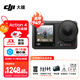 大疆（DJI）Osmo Action 4 運動(dòng)相機 action4 騎行戶(hù)外潛水滑雪釣魚(yú)沖浪掛脖記錄儀vlog手持相機 Action 4 標準【加】戶(hù)外騎行禮包 128G內存卡（80元） 標配無(wú)隨心換