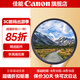 佳能鏡頭uv鏡 cpl偏振鏡 星光鏡 柔光鏡 nd濾鏡 黑柔濾鏡 近攝鏡 相機(jī)濾鏡套裝 單反微單鏡頭保護(hù)鏡 精選國產(chǎn)品牌 UV鏡【防塵/防污/保護(hù)鏡頭】 67mm 口徑