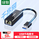 綠聯(lián)USB3.0轉千兆有線(xiàn)網(wǎng)口 RJ45網(wǎng)線(xiàn)轉接頭接口轉換器 適用蘋(píng)果華為筆記本外置網(wǎng)口擴展塢轉接頭 20256