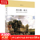 【新華正版包郵】風(fēng)起云飛揚?錢(qián)乘旦講大國崛起?【獲得中國好書(shū)?文津獎獲獎圖書(shū)】 錢(qián)乘旦系列圖書(shū)作品可選 西方那一塊土：錢(qián)乘旦講西方文化通論