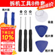 糜鴻拆機工具套裝蘋(píng)果手機拆屏維修吸盤(pán)三角拆機片塑料撬棒翹片螺絲刀 拆機8件套1套