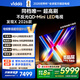 Vidda 發(fā)現X 2026款 85英寸 300Hz超高刷 墨晶屏 QD-Mini LED 以舊換新家電國家補貼液晶海信電視85VX5Q