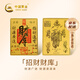 中國黃金（CHINA GOLD）財庫金符貼黃金手機貼片足金貼紙教師節禮物2025新款實(shí)用禮品 財庫（招財進(jìn)寶）手機貼片