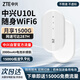 中興（ZTE）U10L隨身wifi6可移動無線wifi免插卡隨行車載上網(wǎng)卡便攜式上網(wǎng)寶支持5G/4G設(shè)備全國通用流量2025款