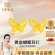 中國珠寶 SINO GEM蝴蝶黃金耳釘女士純足金耳環(huán)一對金耳飾生日紀念日禮物送女友老婆 足金蝴蝶耳釘+品牌禮盒 金重約1.2g