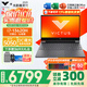惠普（HP）光影精靈11 Victus【2025新款】暢玩黑神話(huà)悟空高性能游戲本電競學(xué)生吃雞筆記本電腦 13代標壓i7H 5050-8G電競屏/黑色 【官方標配】16G 1T固態(tài)