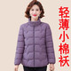 俞兆林媽媽冬季輕薄羽絨棉服中年婦女洋氣立領(lǐng)小棉襖中老年奶奶棉襖外套 紫色 3XL (建議120-130斤左右)