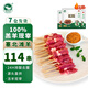 懷仁羔羊肉 原切速食羊肉串190串 3斤牙簽羊肉串空氣炸鍋羊肉串 【3袋】原切羊肉串 114串