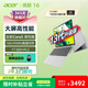 宏碁(Acer)優(yōu)躍16筆記本電腦 國家補貼20% 16英寸高性能學(xué)生辦公輕薄本酷睿5 210H 16G 1T 全高清