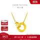 周大福 圓環(huán)太陽(yáng)黃金項(xiàng)鏈鎖骨鏈工費(fèi)42045cm約7.7g F219112