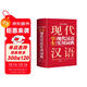 學(xué)生現代漢語(yǔ)實(shí)用詞典 新編多功能字典正版初中高中學(xué)生語(yǔ)文專(zhuān)用辭書(shū)新華字典古代現代漢語(yǔ)常用字詞工具書(shū)