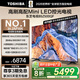 東芝電視85Z500QF 85英寸 Mini LED控光 264Hz 4+128GB 高色域 火箭炮音響 4K超清 家電國家補貼