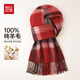 紅豆（Hodo）100%純羊毛女士圍巾格子保暖防寒披肩送女生圍脖生日禮物禮盒裝