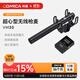 科嘜（COMICA） VM30無(wú)線(xiàn)指向性麥克風(fēng)話(huà)筒降噪手機相機槍式錄收音麥 Vlog拍攝數碼相機外接 VM30影視級槍式麥克風(fēng) 標配+蘋(píng)果直連線(xiàn)