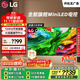LGQNED系列 75英寸 Mini LED 超薄4K超高清電視 144Hz 開機(jī)無廣告 家電國家補(bǔ)貼 75QNED85ACA