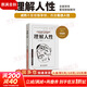 【正版包郵】理解人性 阿爾弗雷德·阿德勒 著(zhù) 個(gè)體心理學(xué)創(chuàng  )始人阿德勒經(jīng)典之作！新華書(shū)店旗艦店心理學(xué)圖書(shū)書(shū)籍