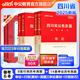 中公教育2026四川省考公務(wù)員考試用書(shū)教材歷年真題試卷題庫申論行測鄉鎮選調生等 四川非定向鄉鎮公務(wù)員 （申論+行測）四川省考教材真題4本