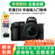 尼康/Nikon Z5 Z6 Z6II Z7 Z8 Z30 Z50 Zfc 高像素4K視頻全畫(huà)幅微單 Z50+Z16-50 套機 95新